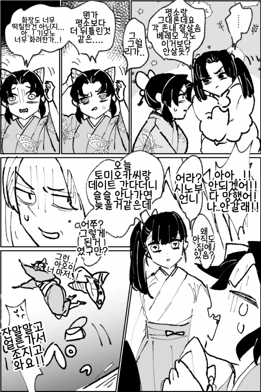 귀멸) 기유시노 커플 첫 데이트 갈구면서 도와주는 사제.manga - 이미지 2