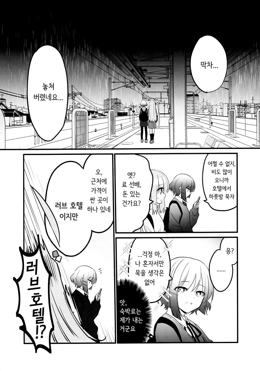 러브호텔가는 봇치 만화 - 이미지 2