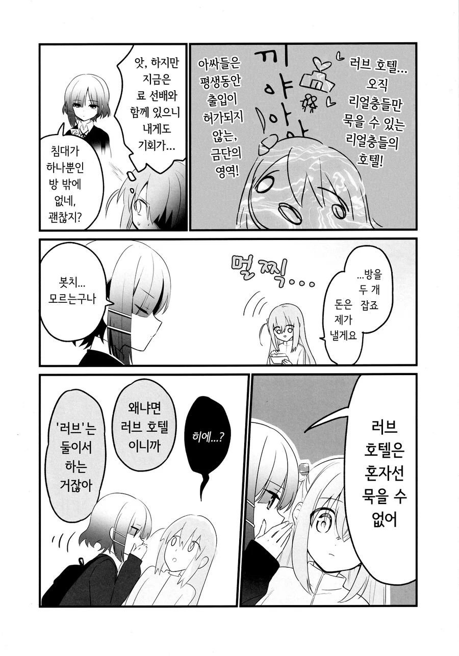 러브호텔가는 봇치 만화 - 이미지 3