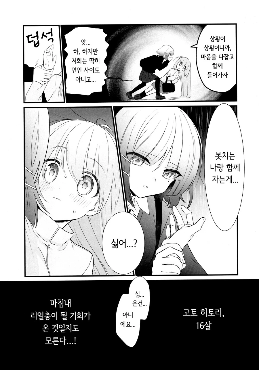 러브호텔가는 봇치 만화 - 이미지 4