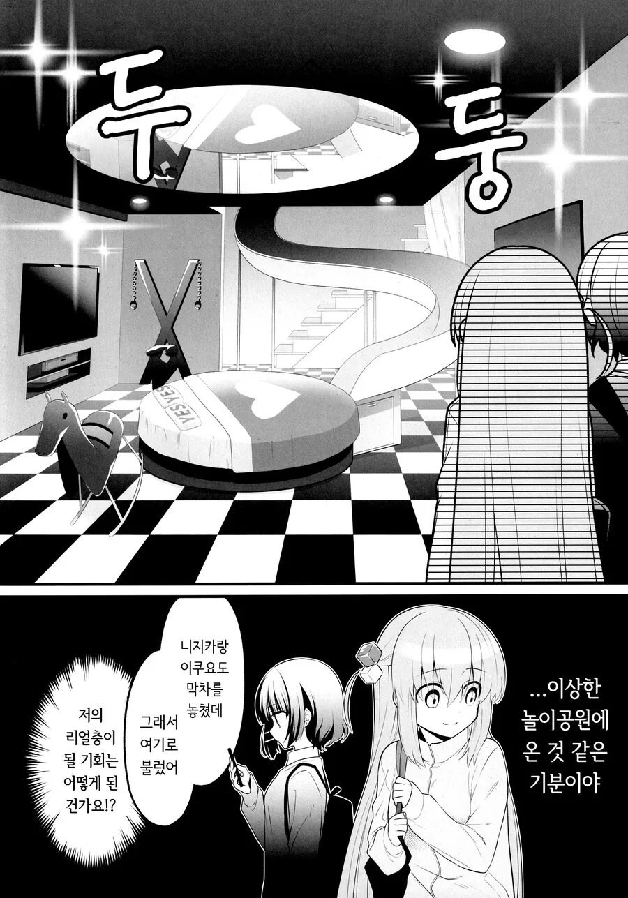 러브호텔가는 봇치 만화 - 이미지 5