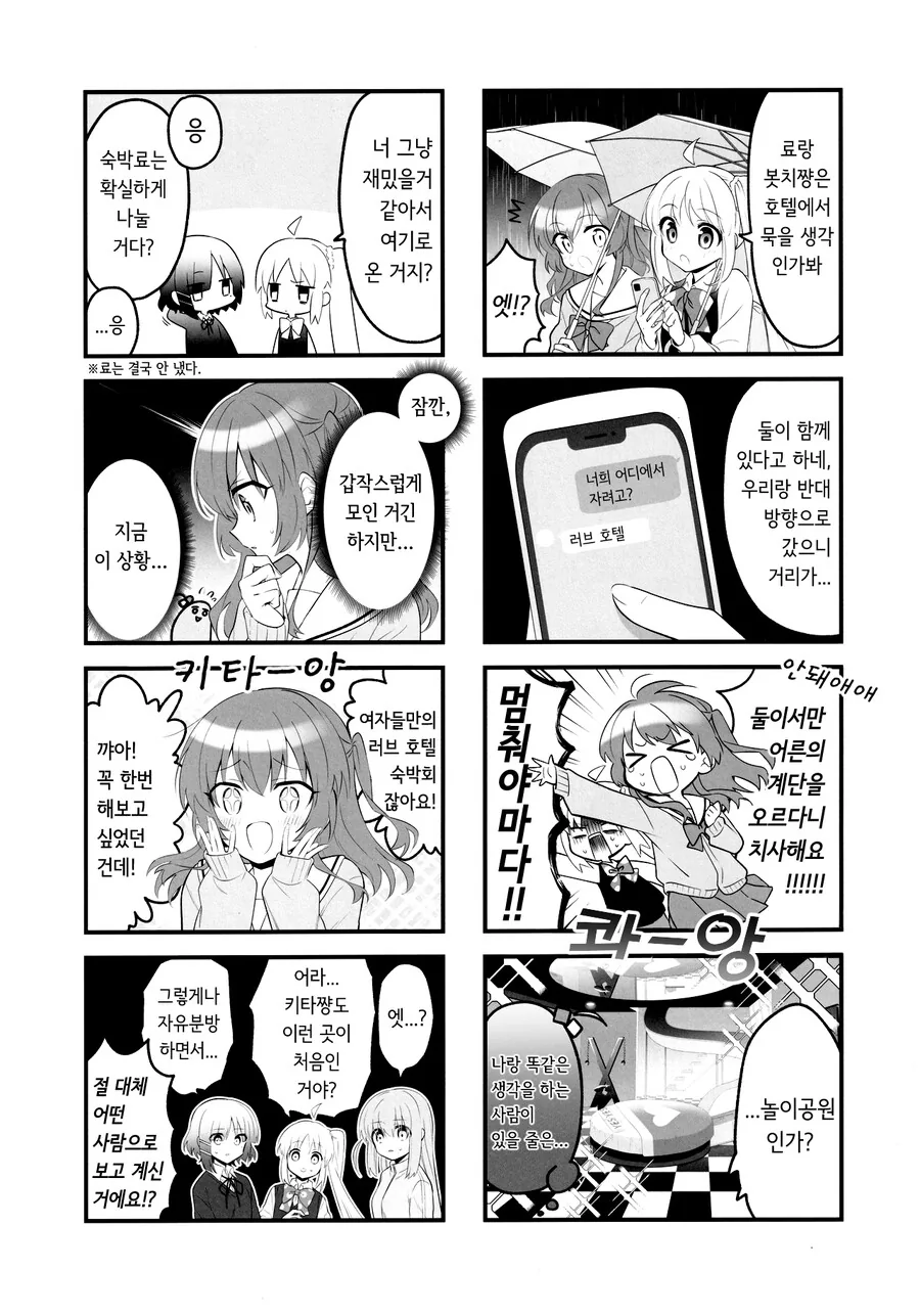 러브호텔가는 봇치 만화 - 이미지 6