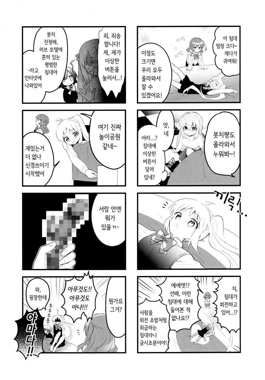 러브호텔가는 봇치 만화 - 이미지 7