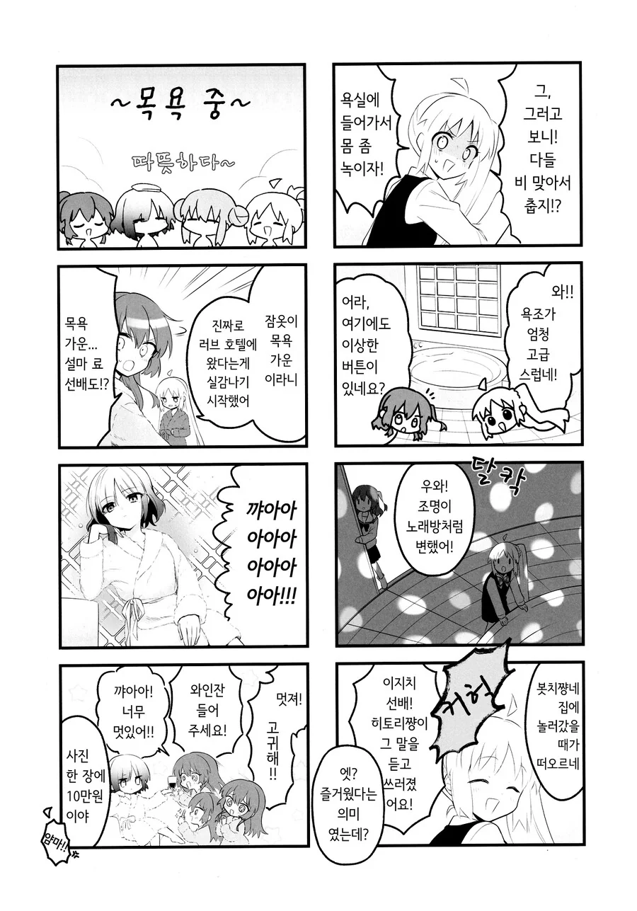 러브호텔가는 봇치 만화 - 이미지 8