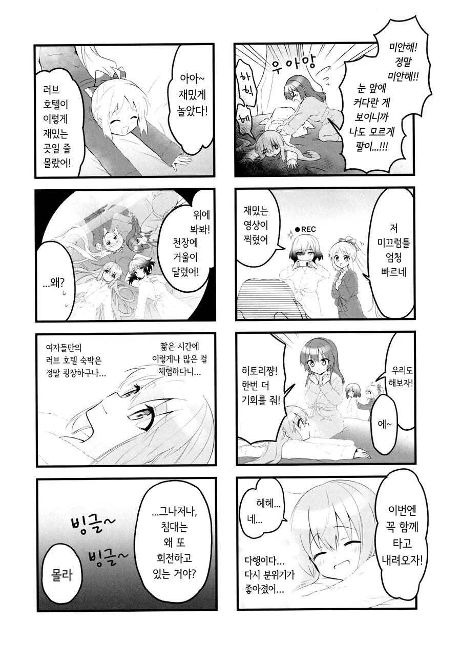 러브호텔가는 봇치 만화 - 이미지 12