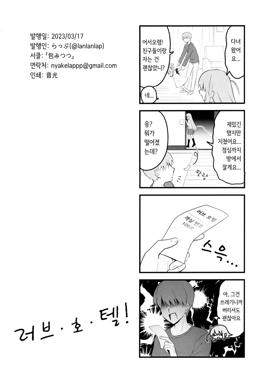 러브호텔가는 봇치 만화 - 이미지 13