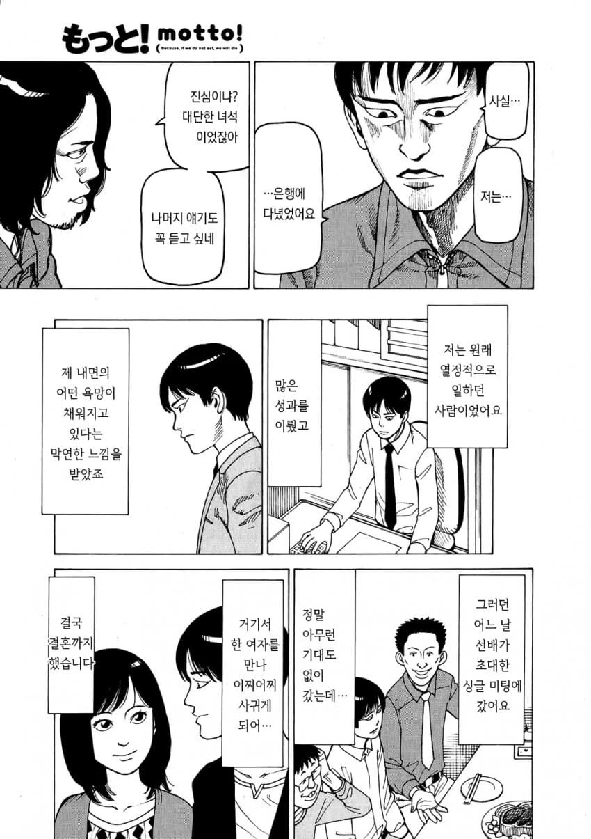 결국 참지 못하고 저질러버린 전직 은행원 만화 - 이미지 3