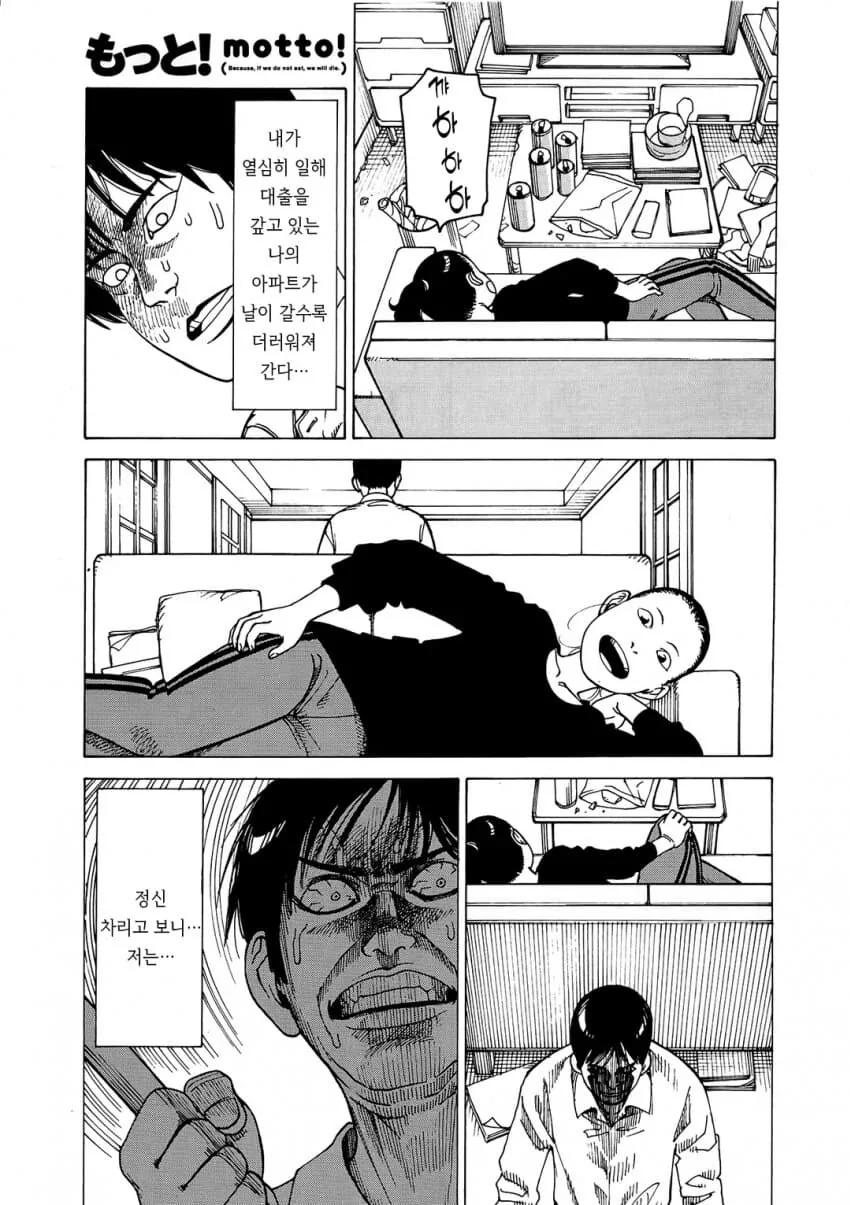 결국 참지 못하고 저질러버린 전직 은행원 만화 - 이미지 5