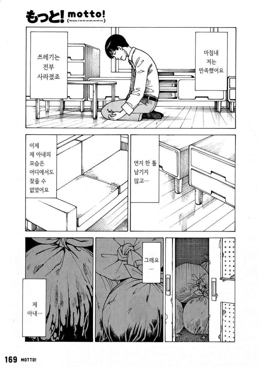 결국 참지 못하고 저질러버린 전직 은행원 만화 - 이미지 7
