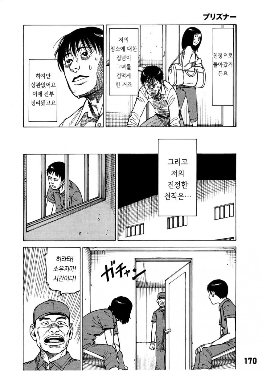 결국 참지 못하고 저질러버린 전직 은행원 만화 - 이미지 8