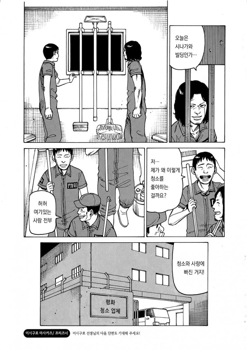 결국 참지 못하고 저질러버린 전직 은행원 만화 - 이미지 9