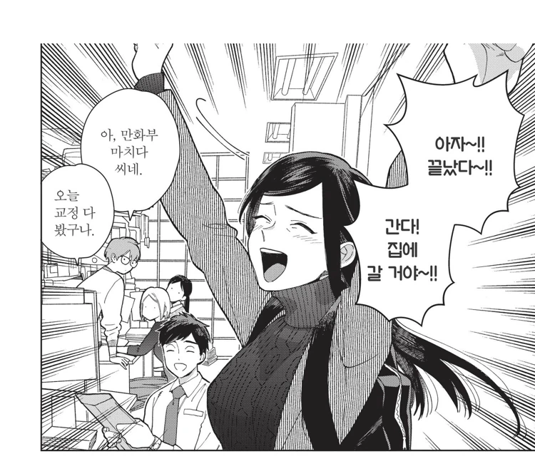ㅂㅊ)애인이랑 데이트하다 오해받는 manga