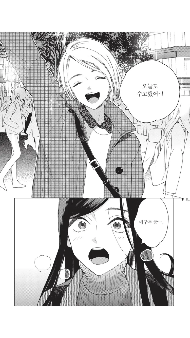 ㅂㅊ)애인이랑 데이트하다 오해받는 manga - 이미지 2