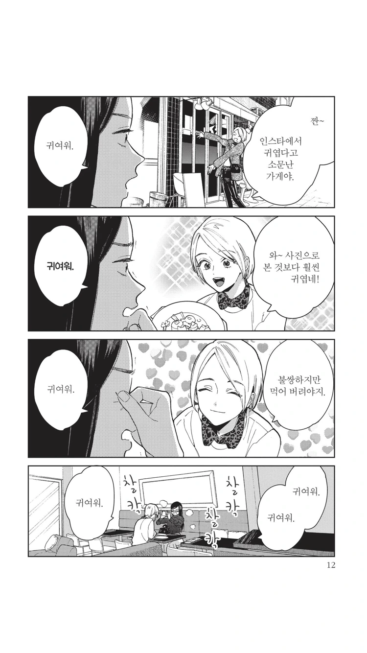 ㅂㅊ)애인이랑 데이트하다 오해받는 manga - 이미지 4