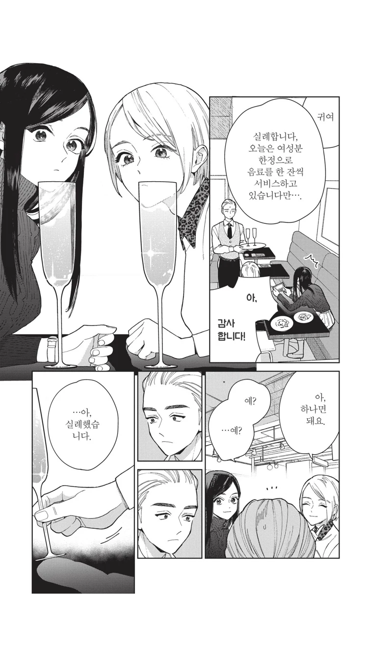 ㅂㅊ)애인이랑 데이트하다 오해받는 manga - 이미지 5