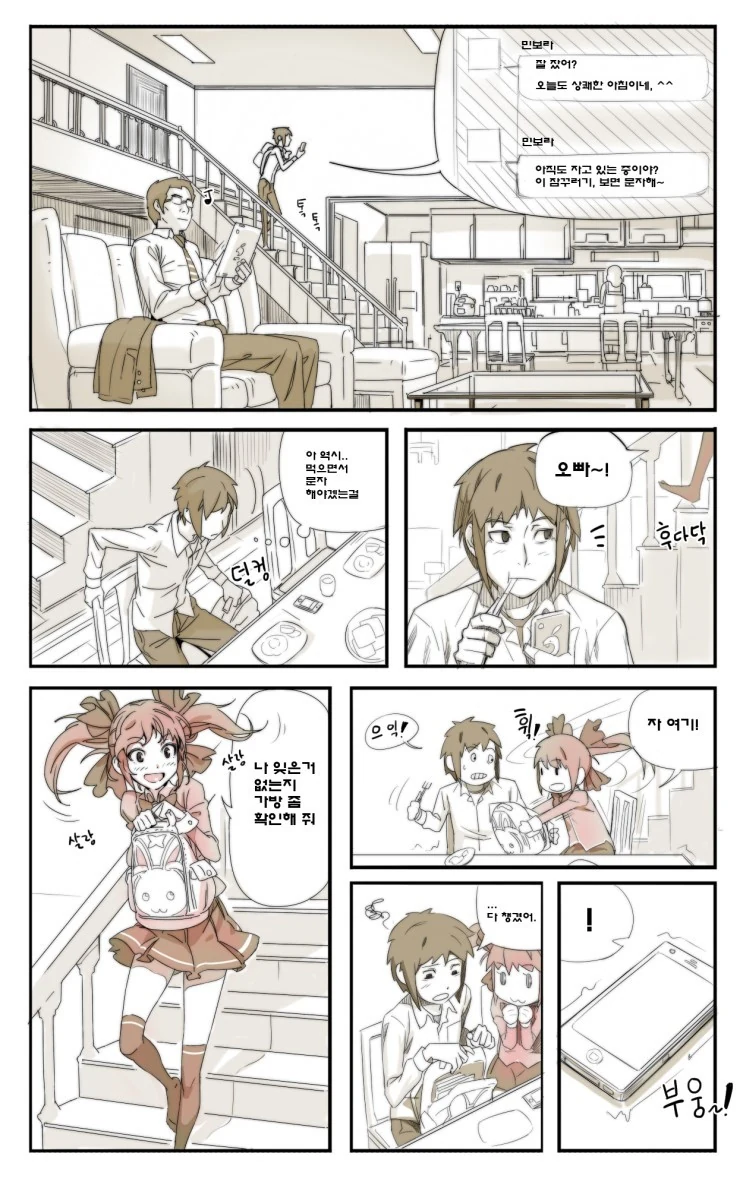 여동생 있는 친오빠 공감 만화.manwha - 이미지 4
