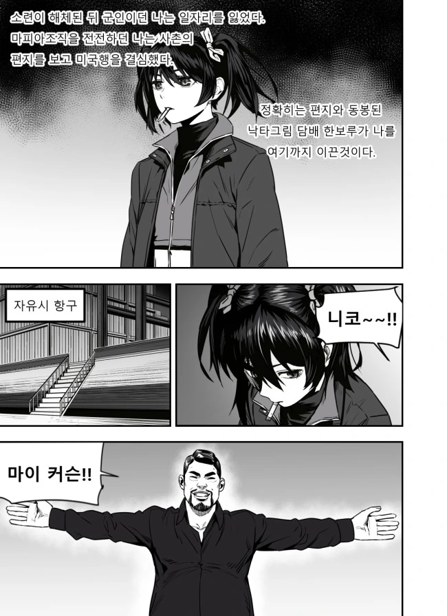 개인적으로 김희철의 리액션이 궁금한.manhwa