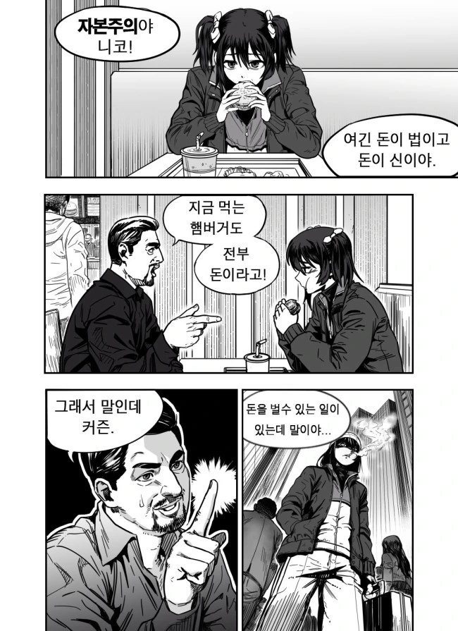 개인적으로 김희철의 리액션이 궁금한.manhwa - 이미지 3