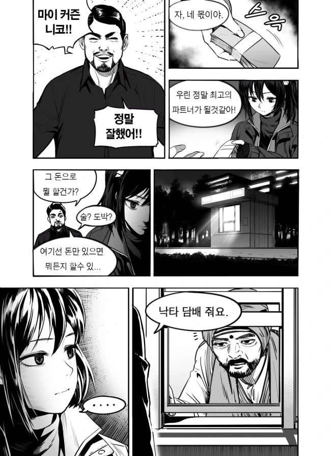 개인적으로 김희철의 리액션이 궁금한.manhwa - 이미지 8