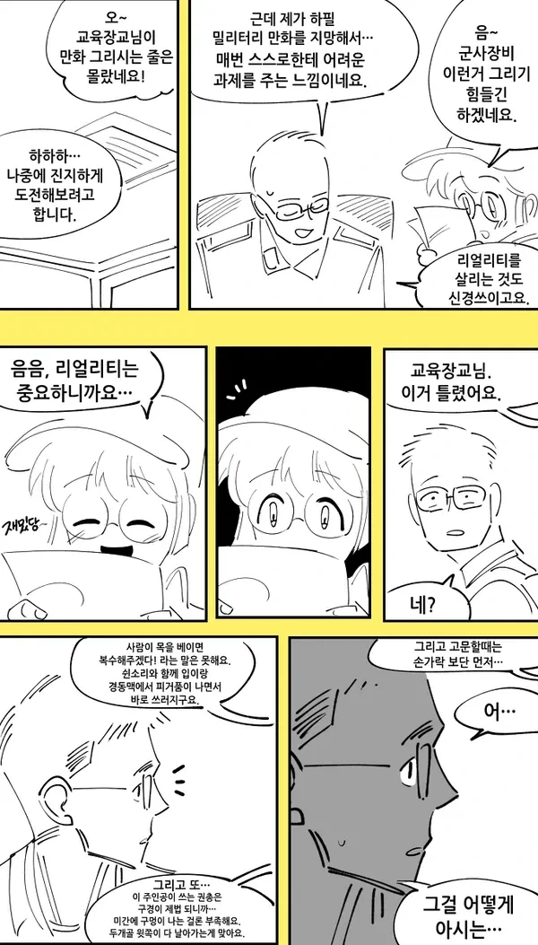 세상을 구했던 행보관 만화 - 이미지 7