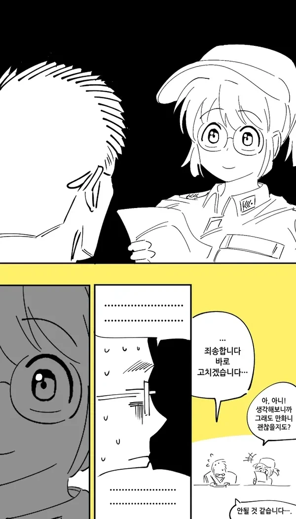 세상을 구했던 행보관 만화 - 이미지 8