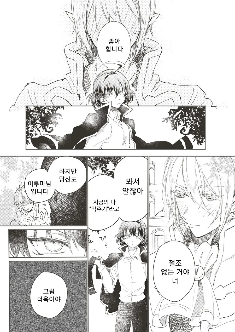 호모)이루마군) ㅇㅋ표정하는 악주기 이루마 만화.manwha