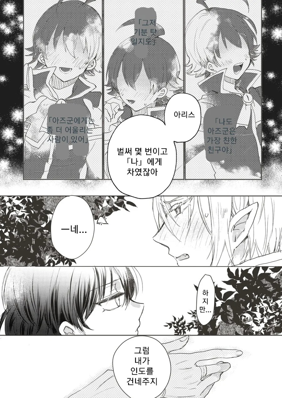 호모)이루마군) ㅇㅋ표정하는 악주기 이루마 만화.manwha - 이미지 2