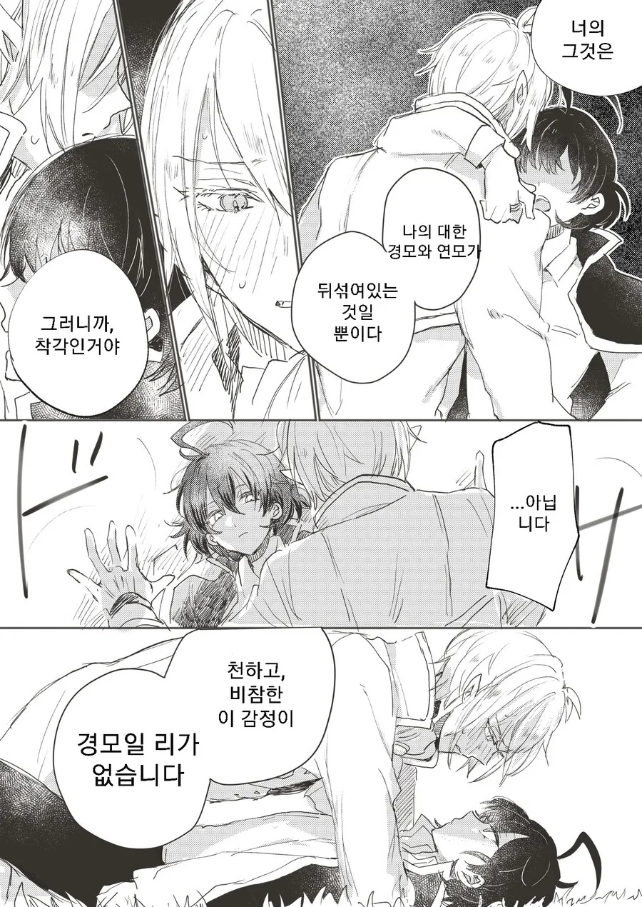 호모)이루마군) ㅇㅋ표정하는 악주기 이루마 만화.manwha - 이미지 3