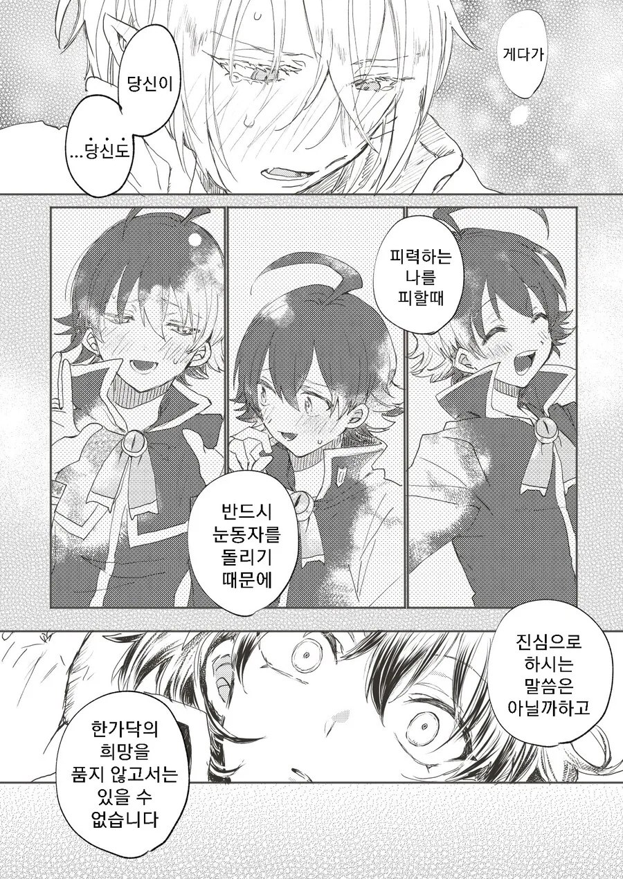 호모)이루마군) ㅇㅋ표정하는 악주기 이루마 만화.manwha - 이미지 4