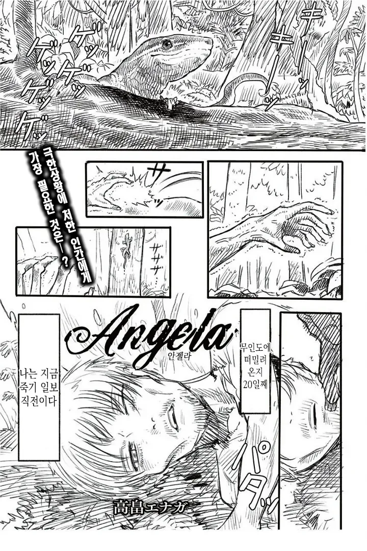 무인도에서 홀로 살아가는.manhwa
