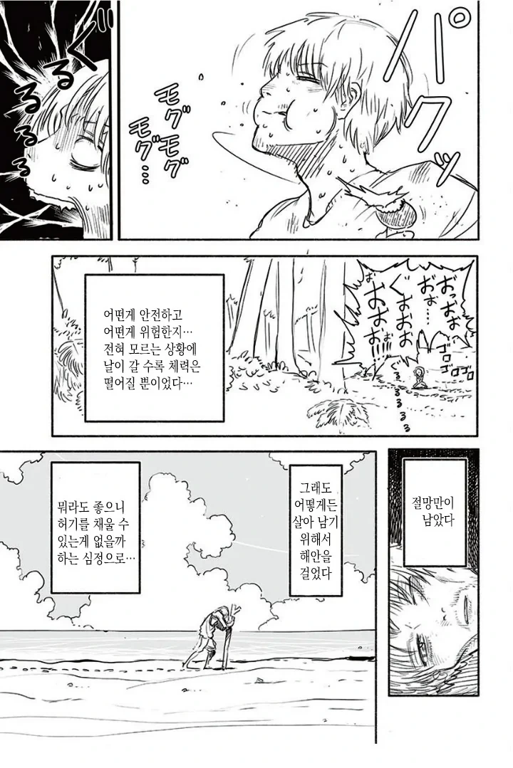 무인도에서 홀로 살아가는.manhwa - 이미지 3
