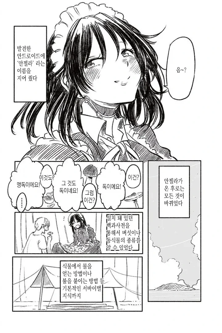 무인도에서 홀로 살아가는.manhwa - 이미지 6