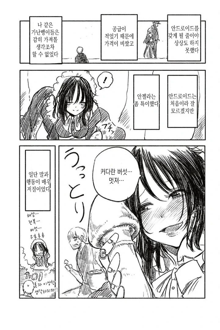 무인도에서 홀로 살아가는.manhwa - 이미지 7