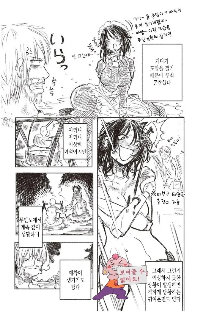 무인도에서 홀로 살아가는.manhwa - 이미지 8