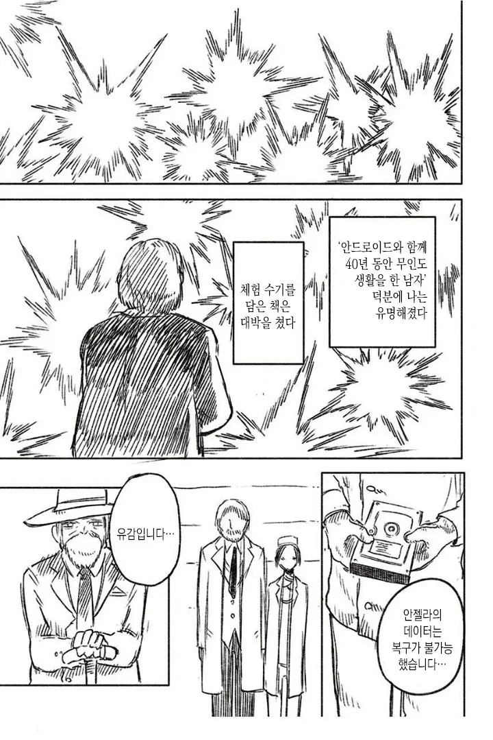 무인도에서 홀로 살아가는.manhwa - 이미지 13