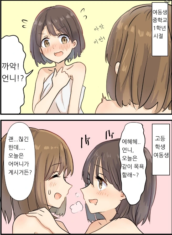 [백합]언니와 여동생