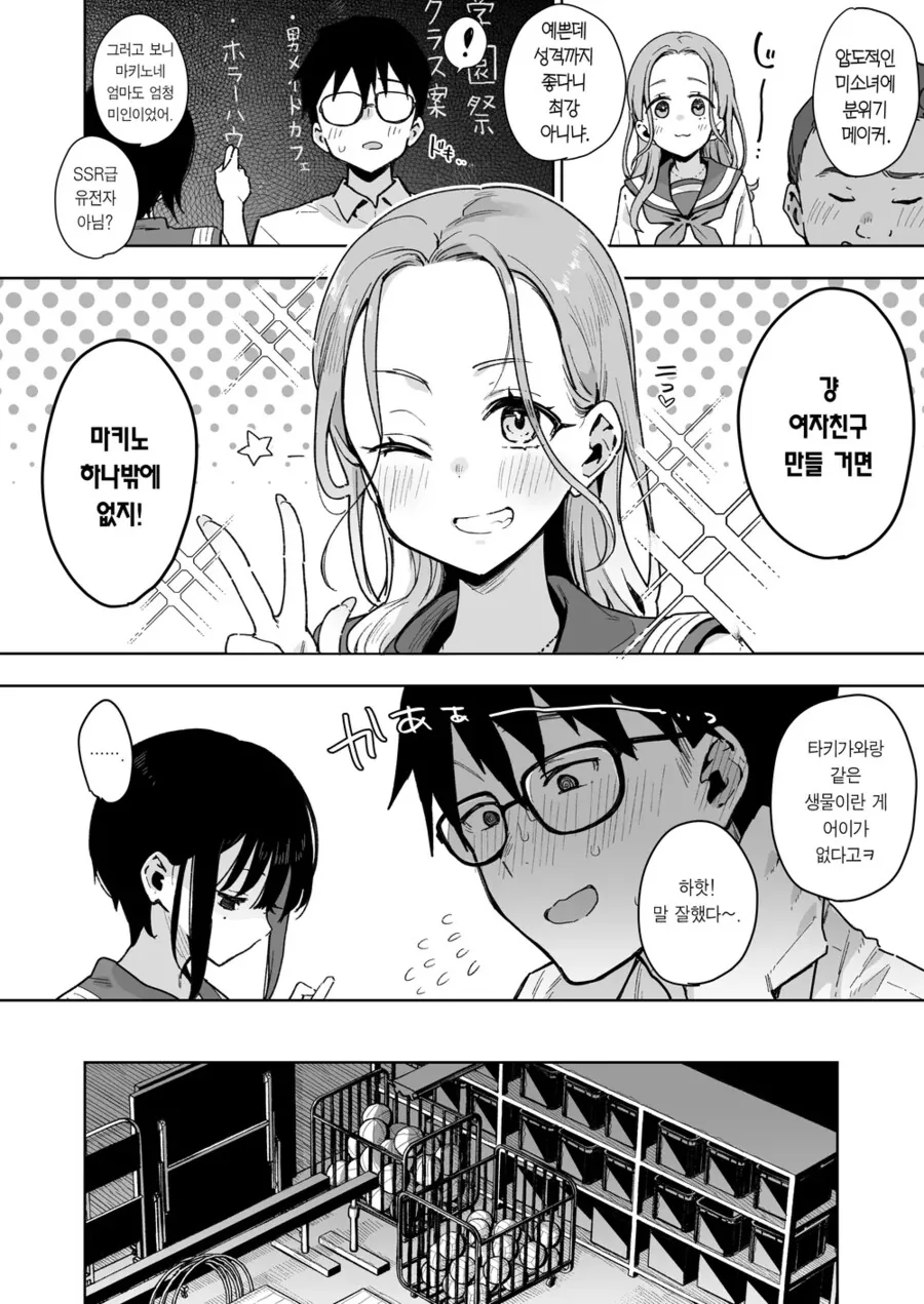 소꿉친구가 같이 NTR 당하는.manga - 이미지 4