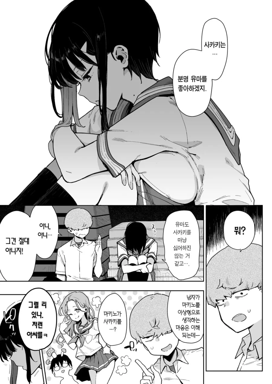소꿉친구가 같이 NTR 당하는.manga - 이미지 5