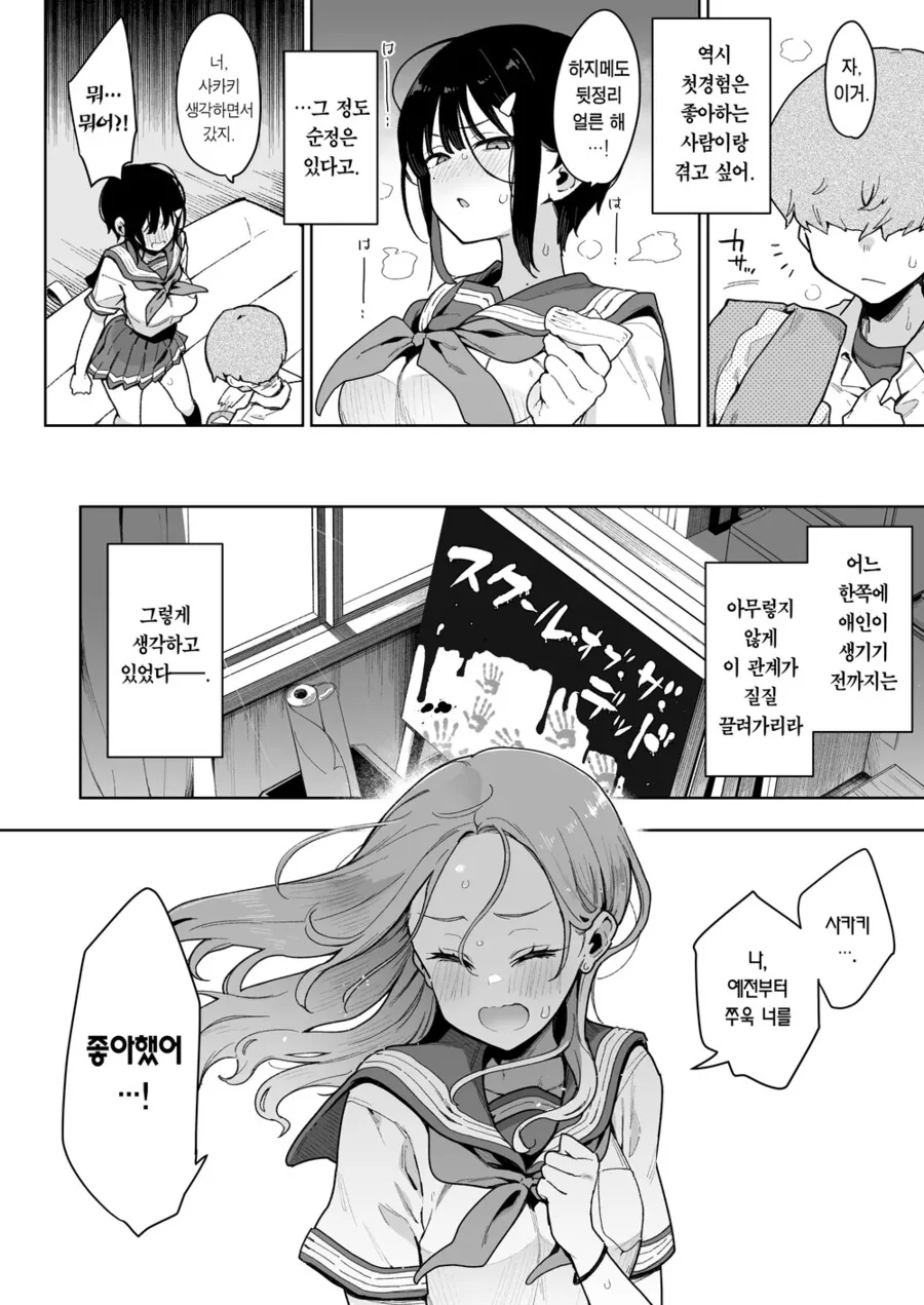 소꿉친구가 같이 NTR 당하는.manga - 이미지 6