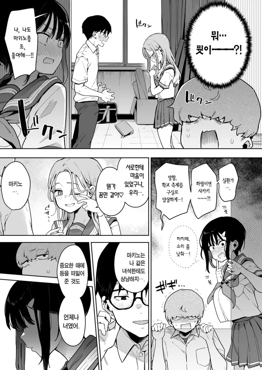 소꿉친구가 같이 NTR 당하는.manga - 이미지 7