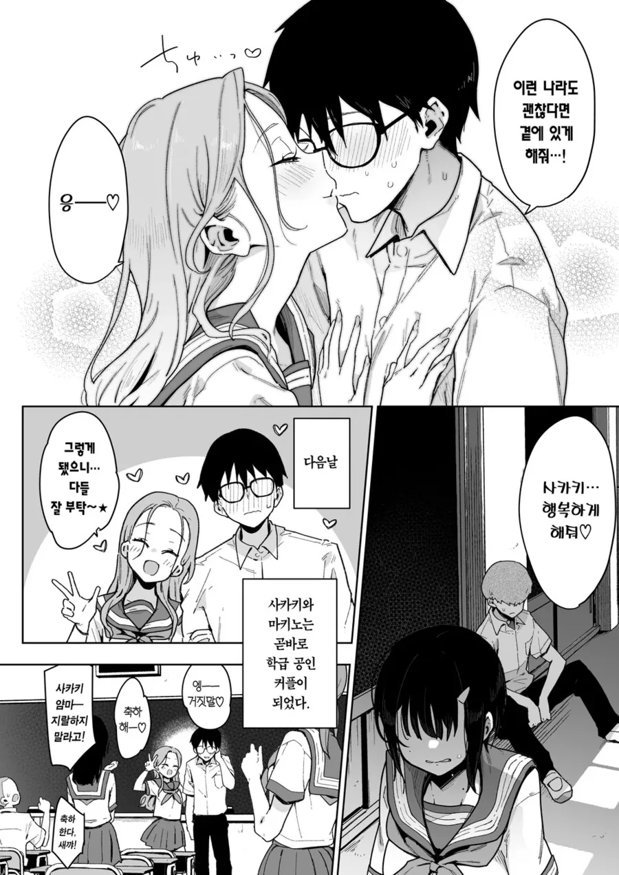 소꿉친구가 같이 NTR 당하는.manga - 이미지 8