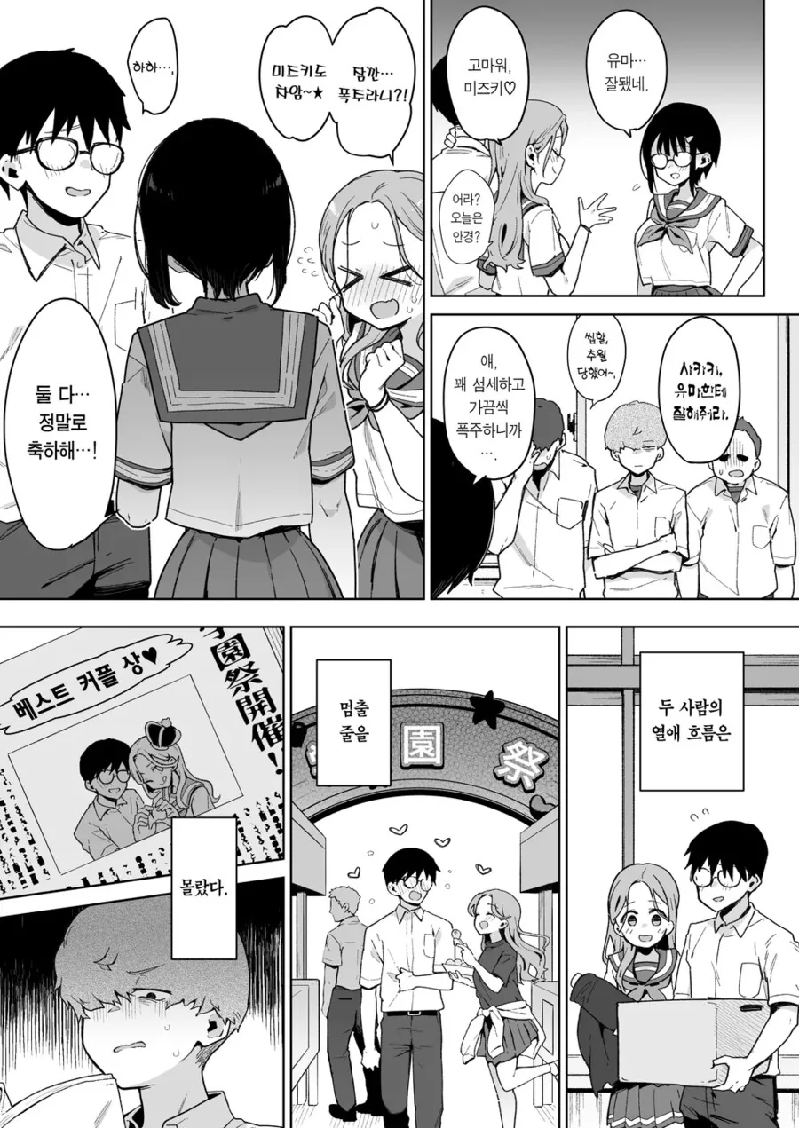 소꿉친구가 같이 NTR 당하는.manga - 이미지 9