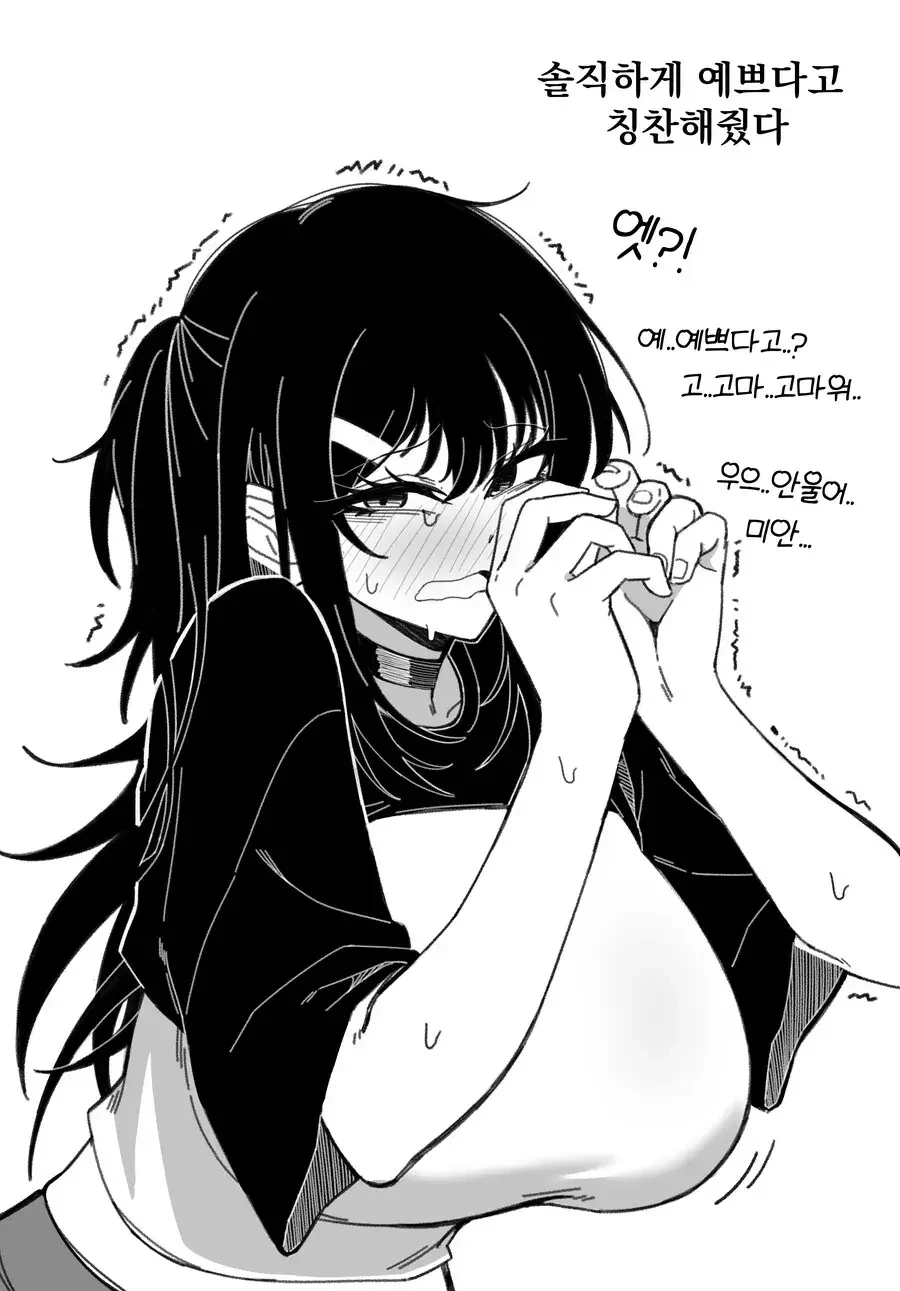 옆집 음침녀가 날 좋아하는것 같다.Manhwa - 이미지 4