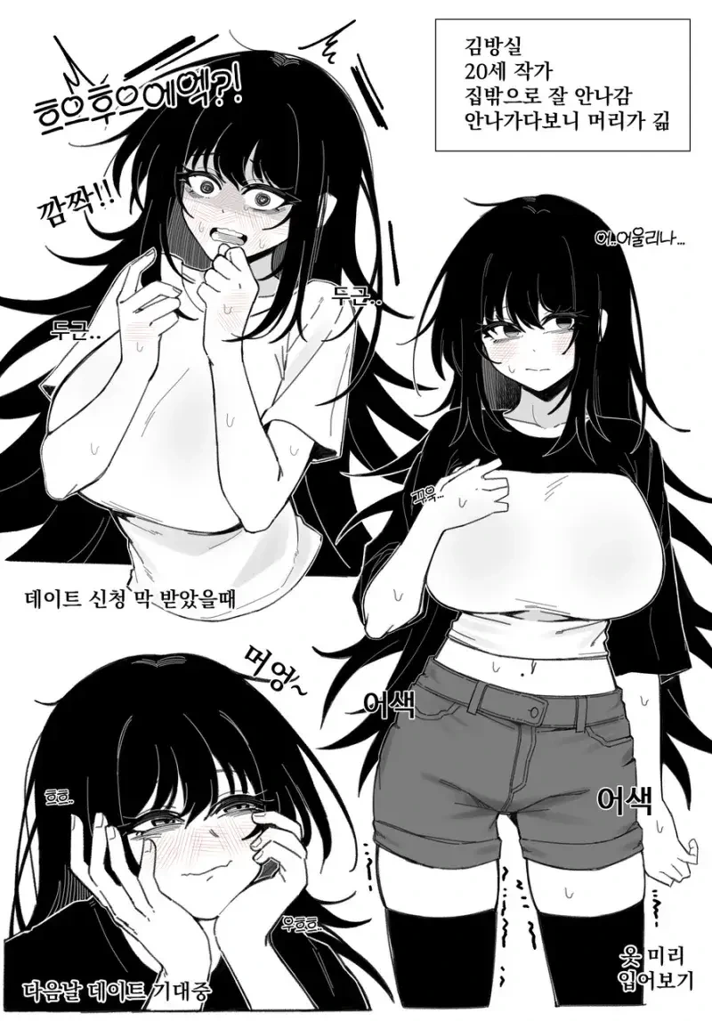 옆집 음침녀가 날 좋아하는것 같다.Manhwa - 이미지 5