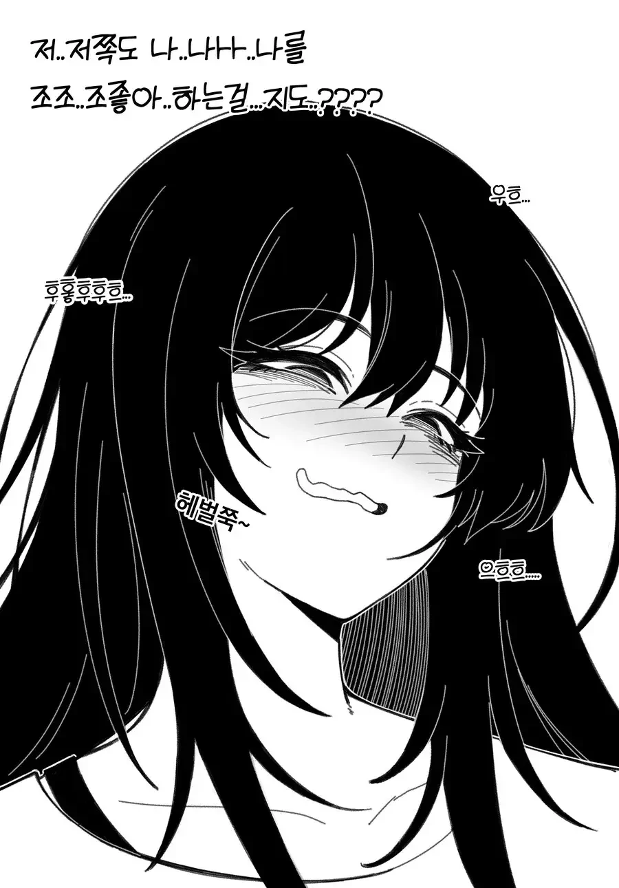 옆집 음침녀가 날 좋아하는것 같다.Manhwa - 이미지 7