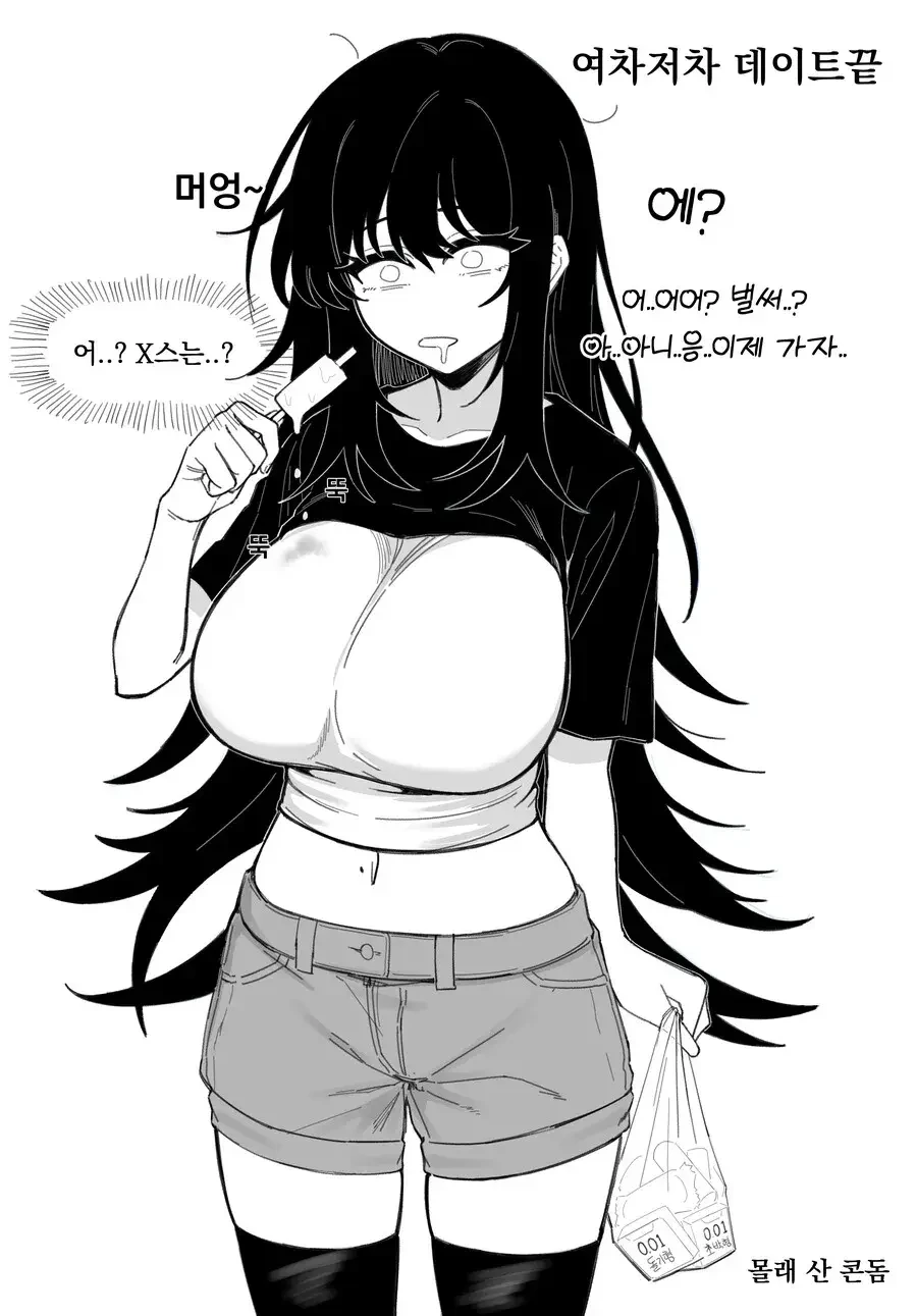 옆집 음침녀가 날 좋아하는것 같다.Manhwa - 이미지 13