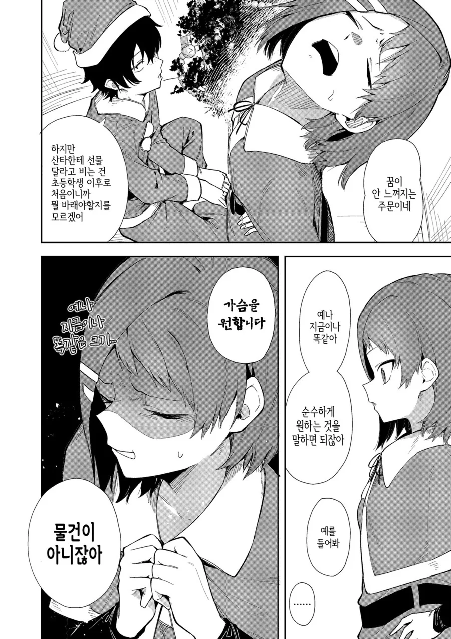 여친 ㄱㅅ 만지는 Manhwa - 이미지 2