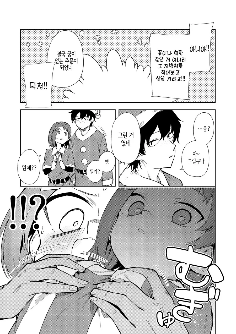 여친 ㄱㅅ 만지는 Manhwa - 이미지 3
