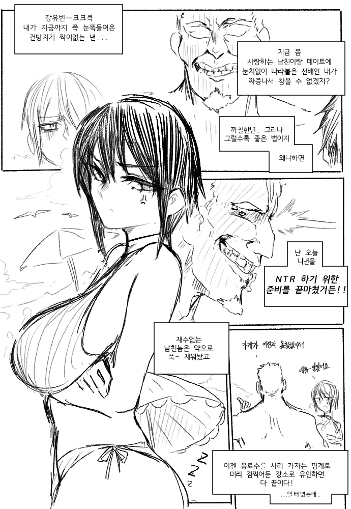 금태양이 ㄱㅇ여친 NTR하려는 manga