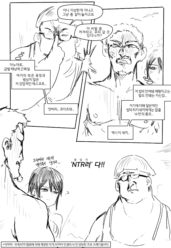 금태양이 ㄱㅇ여친 NTR하려는 manga - 이미지 2